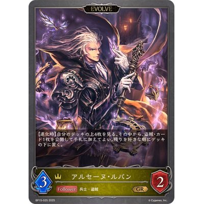 画像1: アルセーヌ・ルパン(EVOLVE)【GR】{BP15-025}