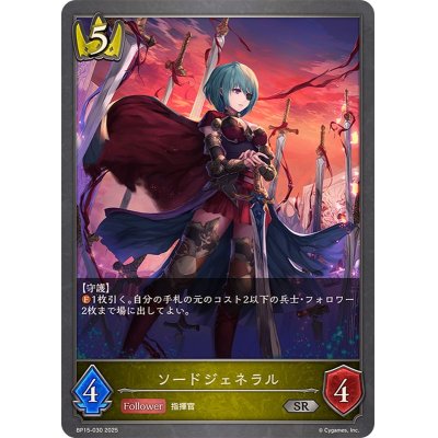 画像1: ソードジェネラル【SR】{BP15-030}