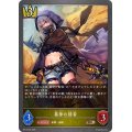 簒奪の隠者【BR】{BP15-034}