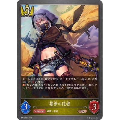画像1: 簒奪の隠者【BR】{BP15-034}
