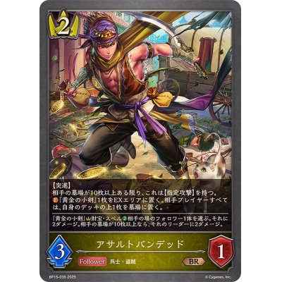 画像1: アサルトバンデッド【BR】{BP15-035}