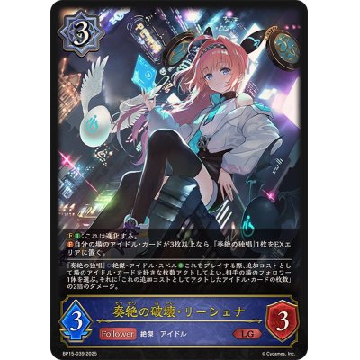 画像1: 奏絶の破壊・リーシェナ【LG】{BP15-039}