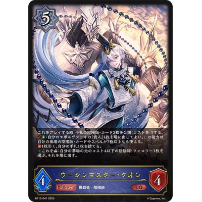 画像1: ウーシンマスター・クオン【LG】{BP15-041}