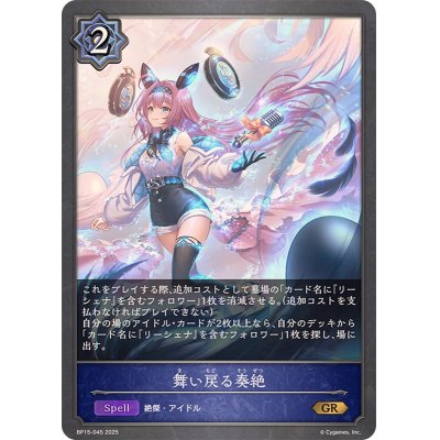画像1: 舞い戻る奏絶【GR】{BP15-045}