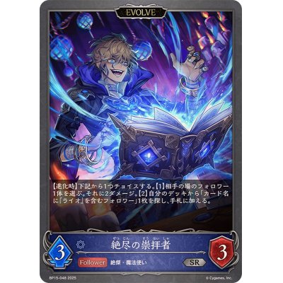 画像1: 絶尽の崇拝者(EVOLVE)【SR】{BP15-048}