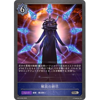 画像1: 解放の絶尽【SR】{BP15-050}