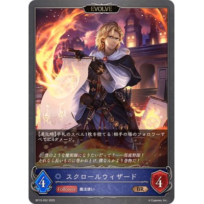 画像1: スクロールウィザード(EVOLVE)【BR】{BP15-052}