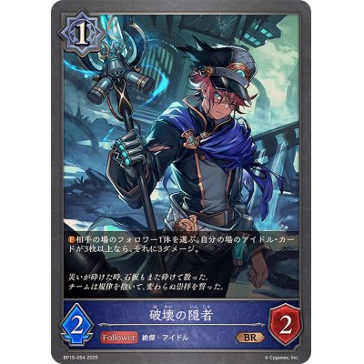 画像1: 破壊の隠者【BR】{BP15-054}