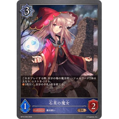 画像1: 石英の魔女【BR】{BP15-055}