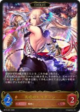 天威のドラグーン(EVOLVE)【LG】{BP15-061}