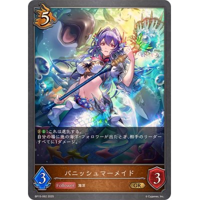 画像1: パニッシュマーメイド【GR】{BP15-062}