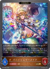 パニッシュマーメイド(EVOLVE)【GR】{BP15-063}