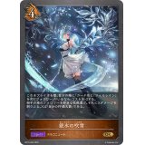 銀氷の吹雪【GR】{BP15-065}