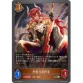 烈絶の崇拝者【SR】{BP15-066}