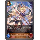 ウィンディドラゴニュート【SR】{BP15-068}