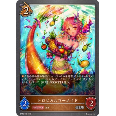 画像1: トロピカルマーメイド【SR】{BP15-069}