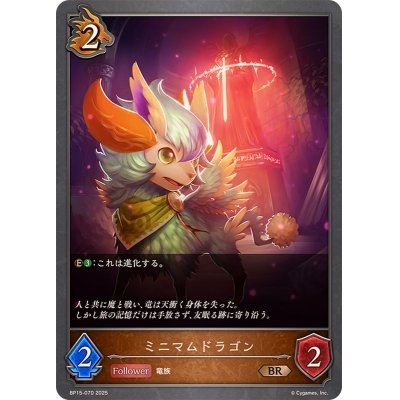 画像1: ミニマムドラゴン【BR】{BP15-070}