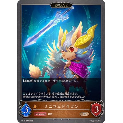 画像1: ミニマムドラゴン(EVOLVE)【BR】{BP15-071}