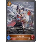 侮蔑の隠者【BR】{BP15-072}