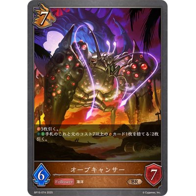 画像1: オーブキャンサー【BR】{BP15-074}
