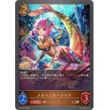 メルヘンマーメイド【BR】{BP15-075}