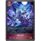 怨讐の絶叫【GR】{BP15-082}