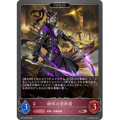 画像1: 絶叫の崇拝者(EVOLVE)【BR】{BP15-089}
