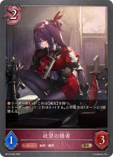 欲望の隠者【BR】{BP15-090}