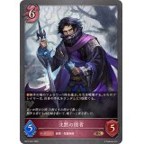 沈黙の隠者【BR】{BP15-091}