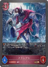 クランプス【BR】{BP15-092}