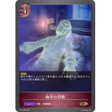 幽体の剥離【BR】{BP15-093}