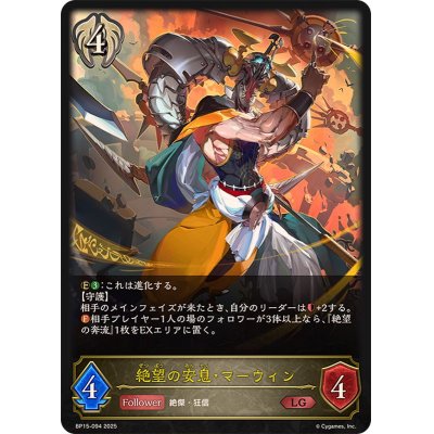 画像1: 絶望の安息・マーウィン【LG】{BP15-094}