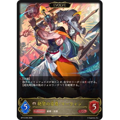 画像1: 絶望の安息・マーウィン(EVOLVE)【LG】{BP15-095}