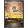 悠久の絶望【GR】{BP15-101}