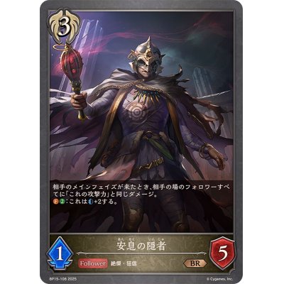 画像1: 安息の隠者【BR】{BP15-108}