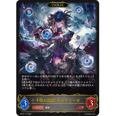 画像1: 干絶の飢餓・ギルネリーゼ(EVOLVE)【LG】{BP15-114}