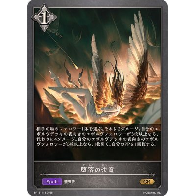 画像1: 堕落の決意【GR】{BP15-118}