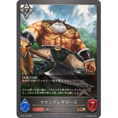 画像1: マウンテンギガース【BR】{BP15-125}