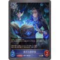 絶尽の崇拝者【SR・プレミアム】{BP15-P10}