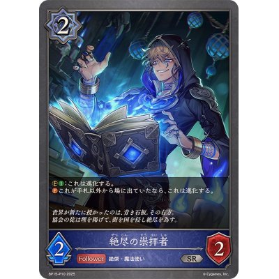 画像1: 絶尽の崇拝者【SR・プレミアム】{BP15-P10}