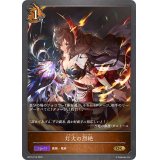 灯火の烈絶【GR・プレミアム】{BP15-P13}