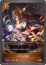 灯火の烈絶【GR・プレミアム】{BP15-P13}