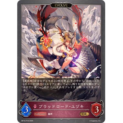 画像1: ブラッドロード・ユヅキ(EVOLVE)【GR・プレミアム】{BP15-P18}