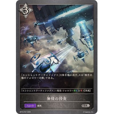 画像1: 無情の侵食【SR・プレミアム】{BP15-P27}