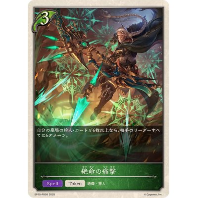 画像1: 絶命の痛撃(トークン)【プレミアム】{BP15-PR09}