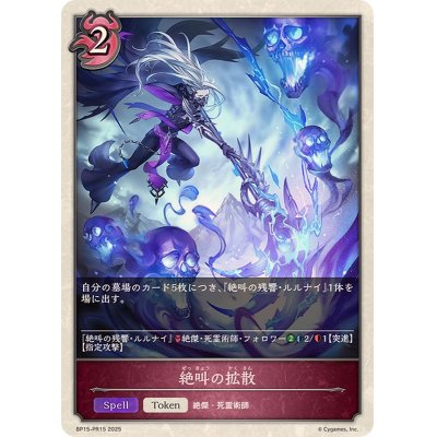 画像1: 絶叫の拡散(トークン)【プレミアム】{BP15-PR15}