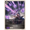 干絶の甘露(トークン)【プレミアム】{BP15-PR18}