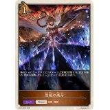烈絶の滅牙(トークン)【-】{BP15-PR23}