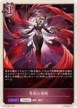 愛絶の飛翔(トークン)【-】{BP15-PR24}