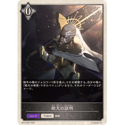 画像1: 絶大の証明(トークン)【-】{BP15-PR27}